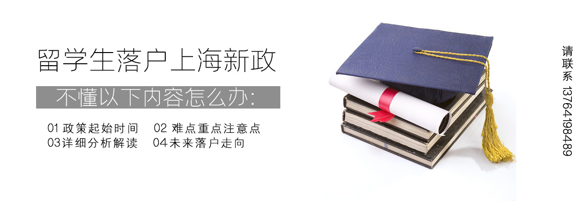 上海居轉(zhuǎn)戶咨詢