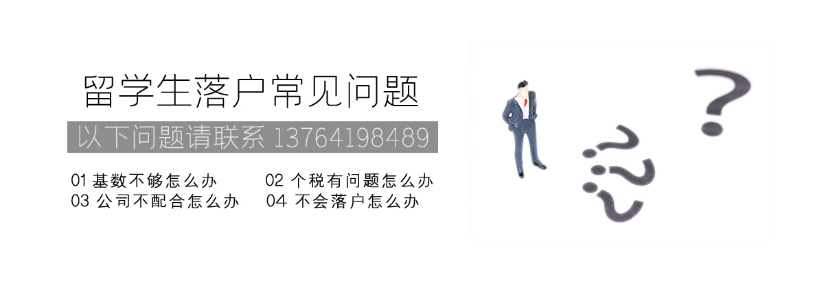 留學(xué)生落戶上海