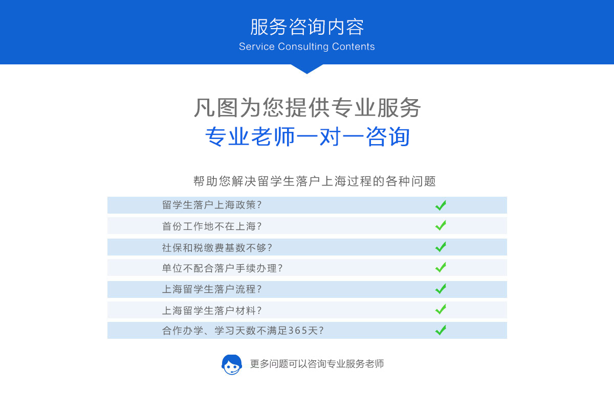 上海居轉戶咨詢