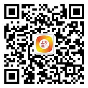 上海留學(xué)生落戶